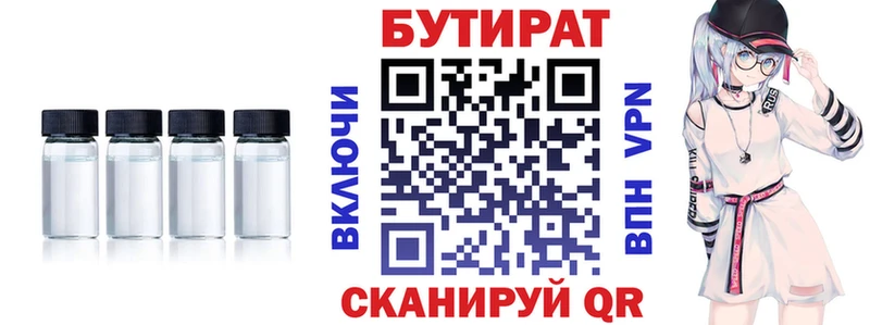 Купить закладки  Верхнеуральск  БУТИРАТ GHB 